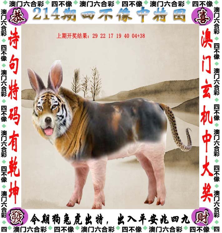 2024四不像正版最新版本
