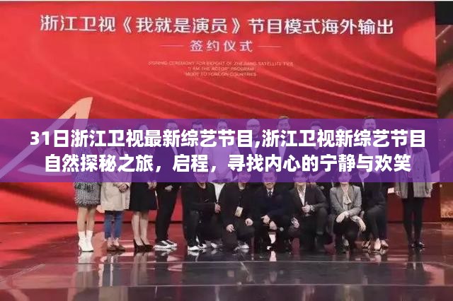 自然探秘之旅
