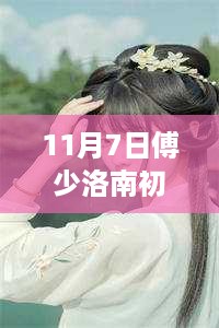 回眸最初 第23页