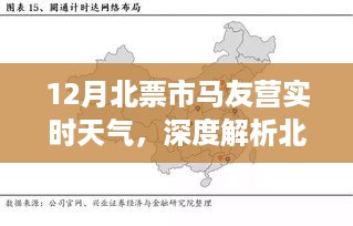 北票市马友营实时天气详解，特性、体验、竞品对比及用户群体分析