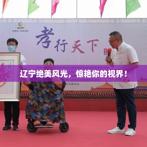 辽宁绝美风光，惊艳你的视界！