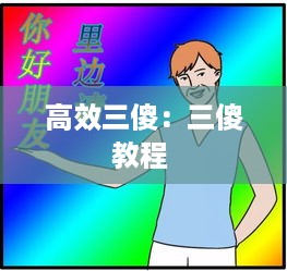 落土飞岩 第3页