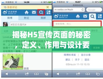揭秘H5宣传页面的秘密，定义、作用与设计要素全解析