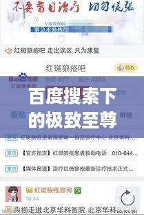 百度搜索下的极致至尊，探寻完美的秘密之旅