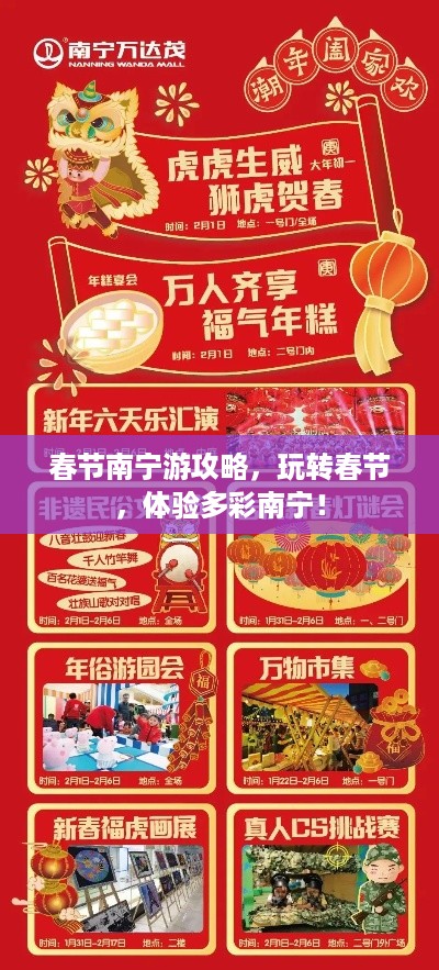 春节南宁游攻略，玩转春节，体验多彩南宁！
