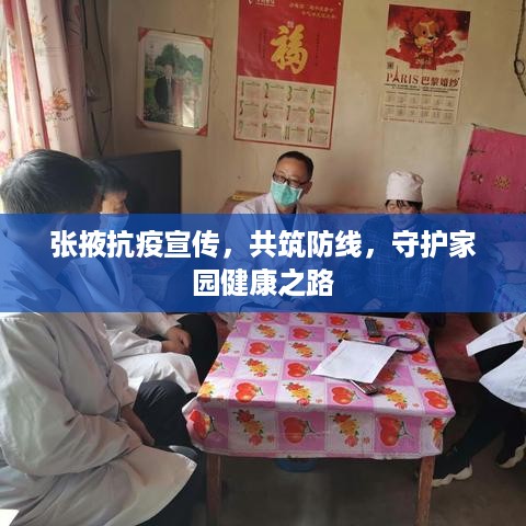 张掖抗疫宣传，共筑防线，守护家园健康之路