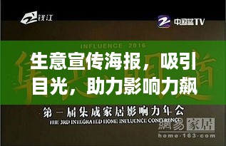 生意宣传海报，吸引目光，助力影响力飙升！