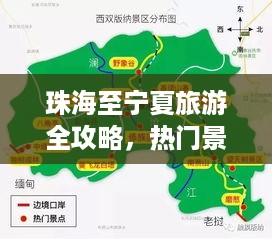 珠海至宁夏旅游全攻略，热门景点一网打尽